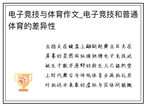 电子竞技与体育作文_电子竞技和普通体育的差异性